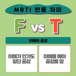 [댓글부탁해] mbti 토론 ㄱㄱ
