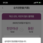 <b>Srt</b> 취소표 잡았는데 비참함 ㅋㅋㅋ