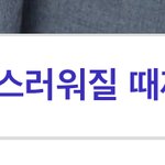나 술먹고 박건욱보니까 눈물남