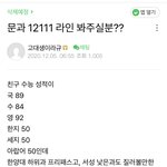 [댓글부탁해] 문과 12111
