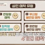 [댓글부탁해] 근데 혼란형 <b>애착</b>유형이 진짜 적을까???
