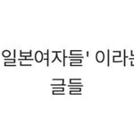 불과 몇년<b>전</b> <b>성별</b>혐오가 없던 시절