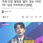 [방탈죄송] 황ㅇㅇ한테 6억 안주려면 투표해