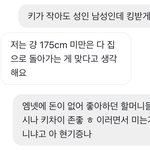 맞말 대잔친데 175<b>이하</b> 팬들이 이사람 패는중이래