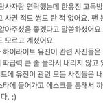 한유진 여친 루머 관련 정리