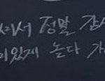 [댓글부탁해] 이 <b>글씨체</b> 어떤지 말 좀ㅂㅌ