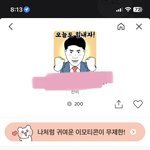 [댓글부탁해] 이런 <b>임티</b> 쓰는 사람중에 정상적인 사람 못봄