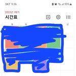 내 시간표 어떤 거 같음..