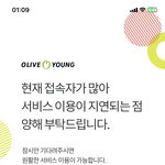 <b>올영</b> 행사 있음? 왜 이래