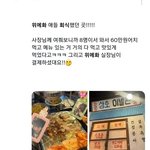 위에화즈 개귀엽다 회식가서 60만원<b>어치</b>