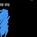 [드루와] 나 <b>재수</b>할때 애들 생일 ㄹㅇ 다 챙겼거든