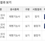 나 드디어 제빵기능사 실기 합격했엉 ❤️