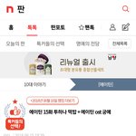 와 에이틴 <b>화제성</b>은 대박이다..