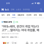 <b>여대</b>=페미 편견? 떨어지는 <b>여대</b> 취업률,왜