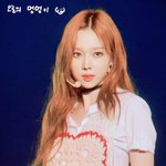 윈터 <b>웜</b><b>톤</b>임