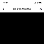 야 나만 ㄹㅇ <b>엠넷</b> 투표 안 돼? 왜 이러는거안