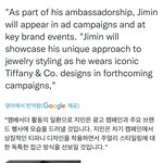 방탄 지민 티파니앤코 엠버서더, 광고 캠페인도 올해 공개