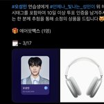 헐 오성민 뽑으면 에어팟 <b>맥스</b> 준대