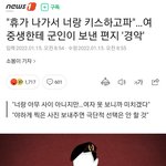[이것좀봐줘] 메인기사로 떴던 <b>여중</b>생이 군인한테 받은 편지 결말ㅋㅋ