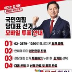 <b>결선</b>투표없이 당대표는 김기현이다.!
