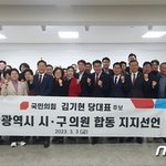 국민의힘 대전 시·구의원들, 김기현 당 대표 후보 지지선언