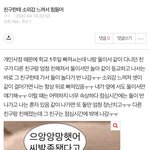 나 작년에 3명 무리에서 <b>소외</b>당해서