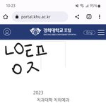 경희<b>치대</b> 23학번 질받