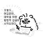 [드루와] 재수생 짝남 <b>생겻</b>다