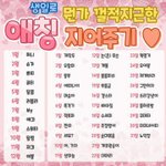 나 남친이랑 이 <b>애칭</b>대로 부름