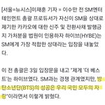 [군대] 이수만 <b>전</b> 스엠<b>대표</b>가 방탄 언급함..ㅎ