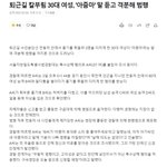 30대 여자들에게 절대로 해서는 안되는말