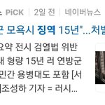 러시아 군인 모욕하면 <b>징역</b> 15년