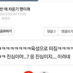 무례한 년 <b>박제</b>