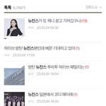 최근들<b>어서</b> 뉴진스 까글 더 많아지네