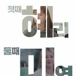 혜미리예채파