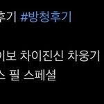 트와이스 <b>필스페셜</b> 있다는데.....?