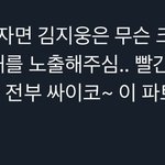 김지웅 김규빈은 되는 <b>조합</b>이라니까