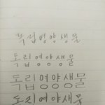 [드루와] 나 글씨체좀 골라줄 <b>판녀</b>