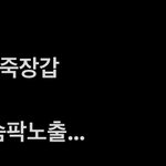 러브<b>킬라</b> 가슴노출이라는데