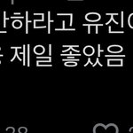 아니 유진이 개잘했나봐 진짜 어떡하냐..<b>퓨</b>ㅠ