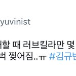 김규빈 <b>기존</b>쌔였네