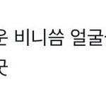 오성민 <b>탈색</b>하고 살 많이 빠졌대..
