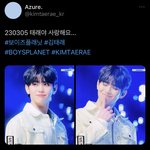 김태래 반응 ㅁㅊ음