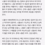 이대 교수님이 한 <b>말씀</b>인데 너네도 봐봐