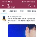 태래 <b>홈마</b> 해명