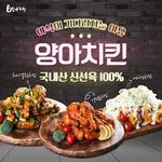 자 <b>신선</b>하고 맛있는 양아치~킨이 왔어요