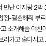 [모두드루와] 여친있는 남자가 <b>딴여자</b>랑 이러는거 어떰