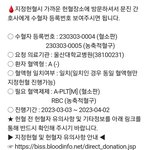 [이것좀봐줘] 헌혈 가능하신분들 도와주세요