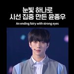 눈빛 하나로 <b>시선</b> 집중하게 만든 아이돌