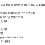 [NCT드림] <b>스타일러</b> 썰 개웃긴데 그 와중에